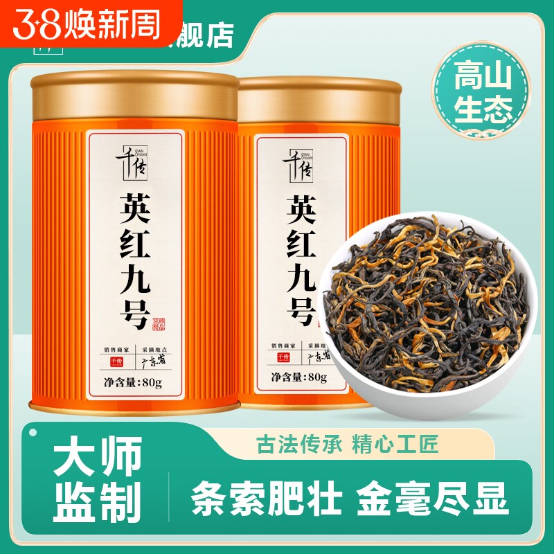 英红九号红茶特级浓香型新茶正宗广东英德红茶养胃胡茶师蜜香