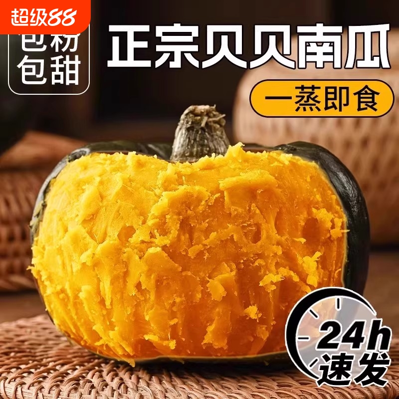 贝贝南瓜新鲜板栗味老南瓜正宗甜粉糯婴儿小南瓜5斤包邮水果蔬菜