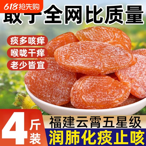 竹盐枇杷干原味|超6800人收藏