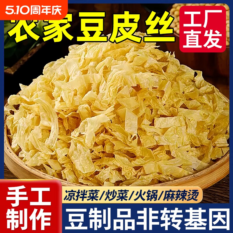 豆皮干货纯手工批发千张丝人造肉豆制品素肉无盐粒火锅凉拌菜大豆