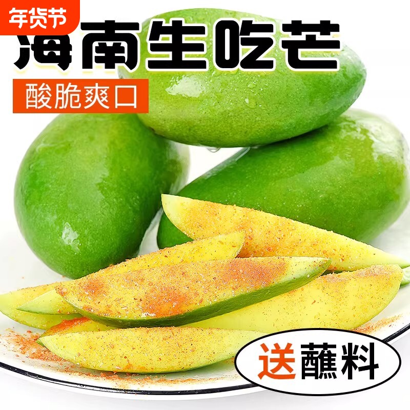现摘现发新鲜酸脆生吃芒果当季水果芒果芽广西青芒果斤酸腌制芒10