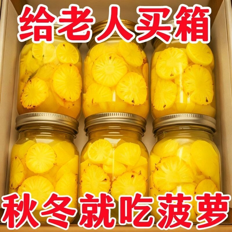新鲜菠萝罐头水果罐头凤梨罐头老式罐头当季菠萝凤梨玻璃瓶装年货