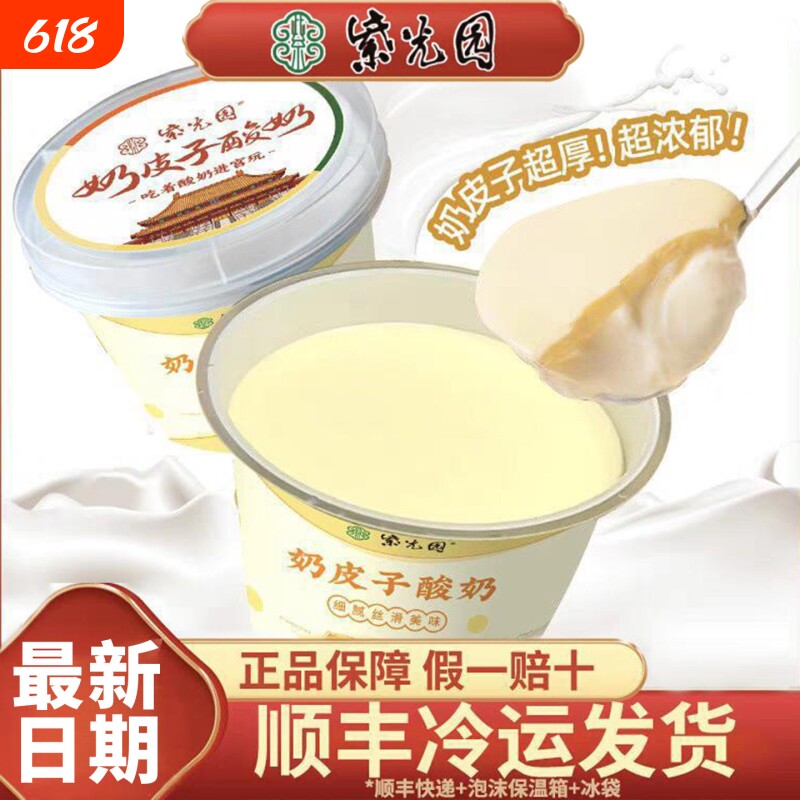 北京紫光园奶皮子酸奶特产美食小吃顺丰包邮清真原味抹茶手工茉莉