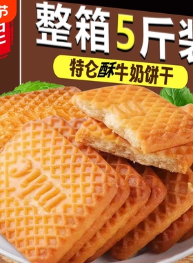俄罗斯饼干特仑苏牛乳整箱5斤特浓老式小吃酥饼零食桃酥特别怀旧
