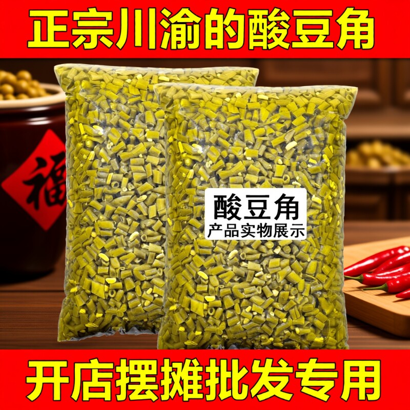 【商用批发】酸豆角酸豇豆老坛下饭菜烧烤苕皮酸豇豆螺蛳粉咸菜