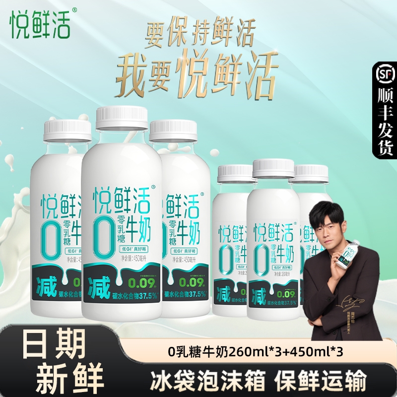 悦鲜活0乳糖牛奶奶香浓郁