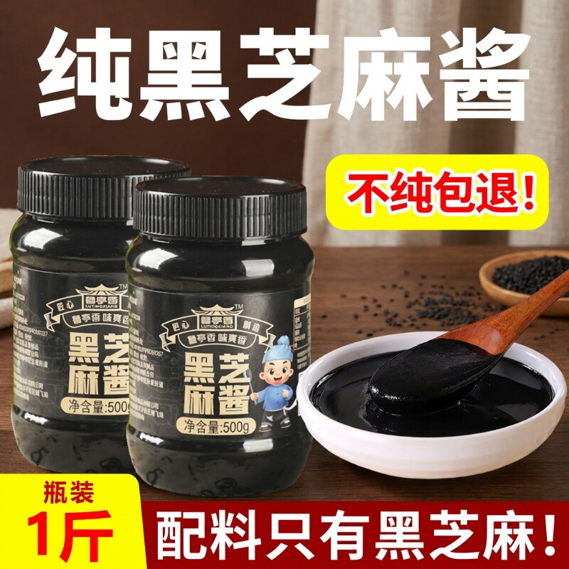 纯黑芝麻酱商用正宗火锅蘸料烘焙辅食奶茶抹面包早餐调料酱源头