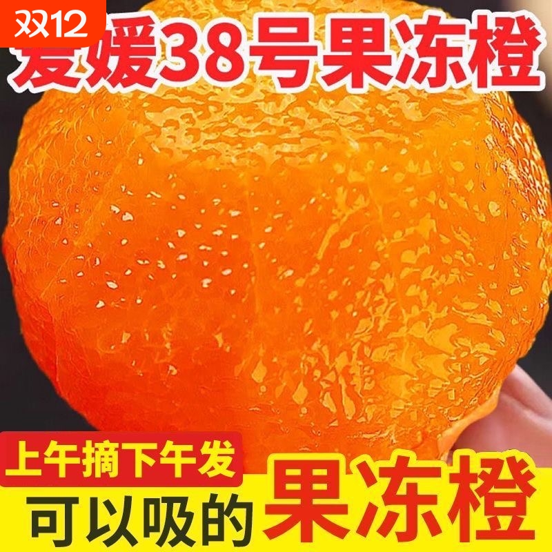 【彩箱精品】正宗四川爱媛38号果冻橙水果新鲜应当季橙子整箱现摘