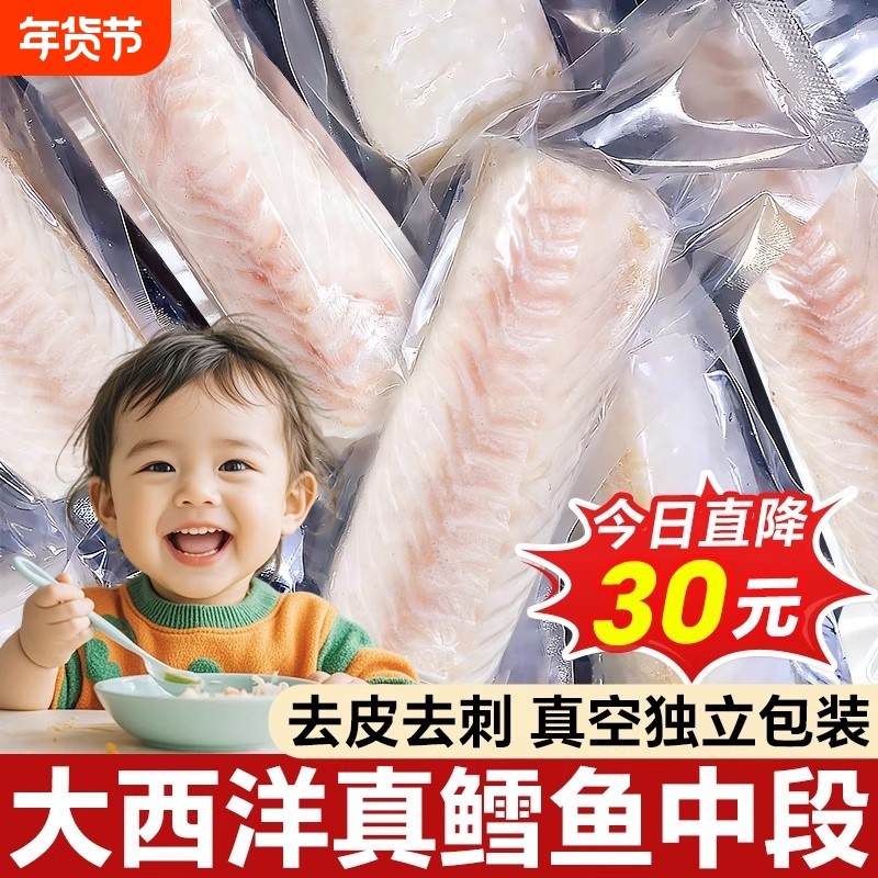 鳕鱼块新鲜冷冻大西洋真鳕鱼排深海雪鱼肉送宝宝婴儿辅食谱中段,水产肉类/新鲜蔬果/熟食,鳕鱼,淘宝优惠券,粉丝福利购,淘宝优惠卷