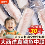 鳕鱼块新鲜冷冻大西洋真鳕鱼排深海雪鱼肉送宝宝婴儿辅食谱中段