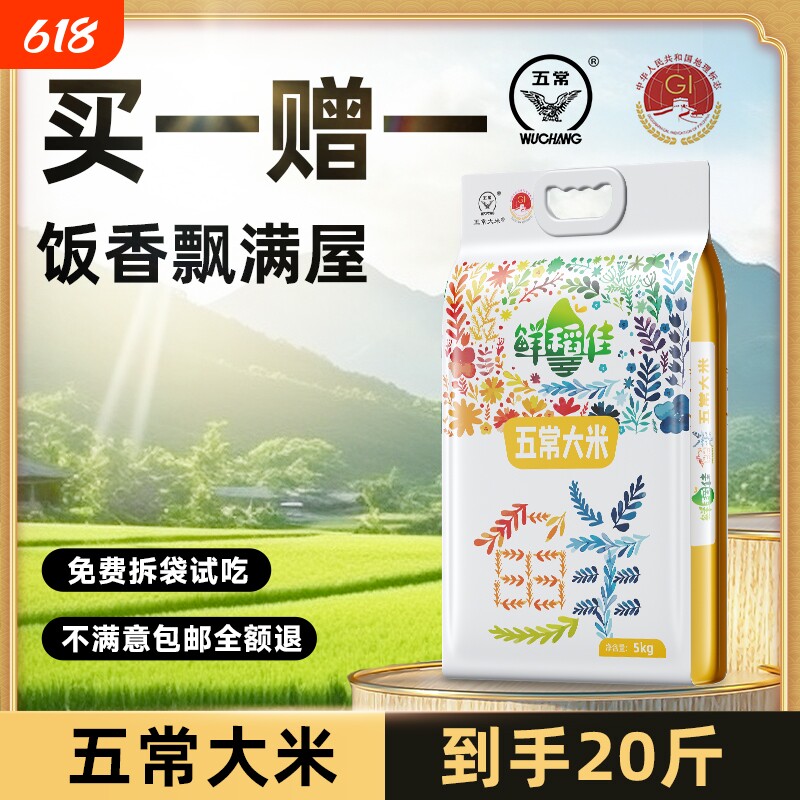 买一送一五常大米2025年新米东北官方旗舰店20斤优质年货试吃真空