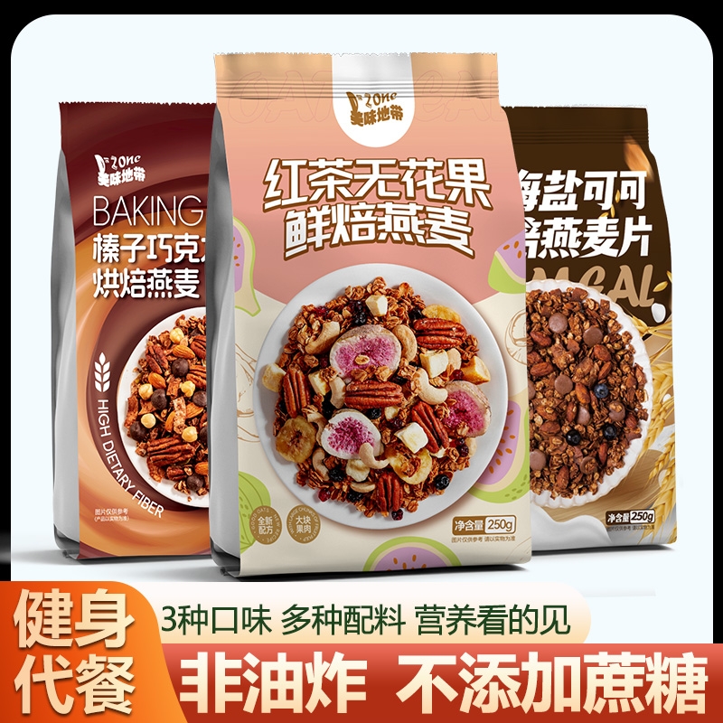 格兰诺拉烘焙燕麦谷物脆水果坚果麦片营养早餐官方旗舰店代餐食品