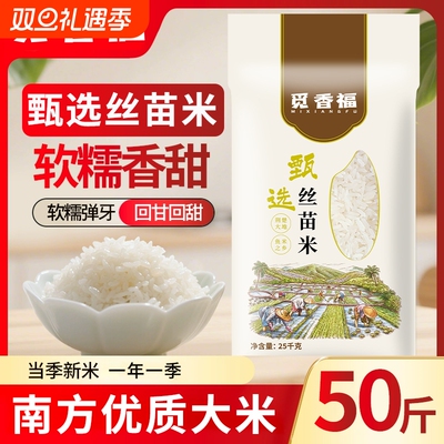 觅香福湖北丝苗米50斤编织袋
