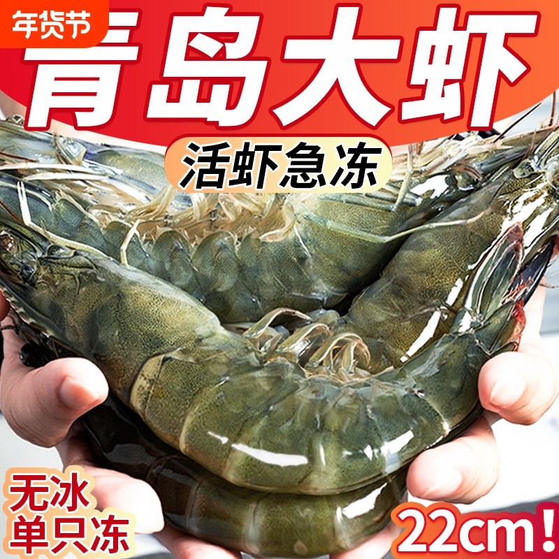 新鲜大虾鲜活超大基围虾青岛大虾特大青虾冷冻白虾海虾类海鲜水产