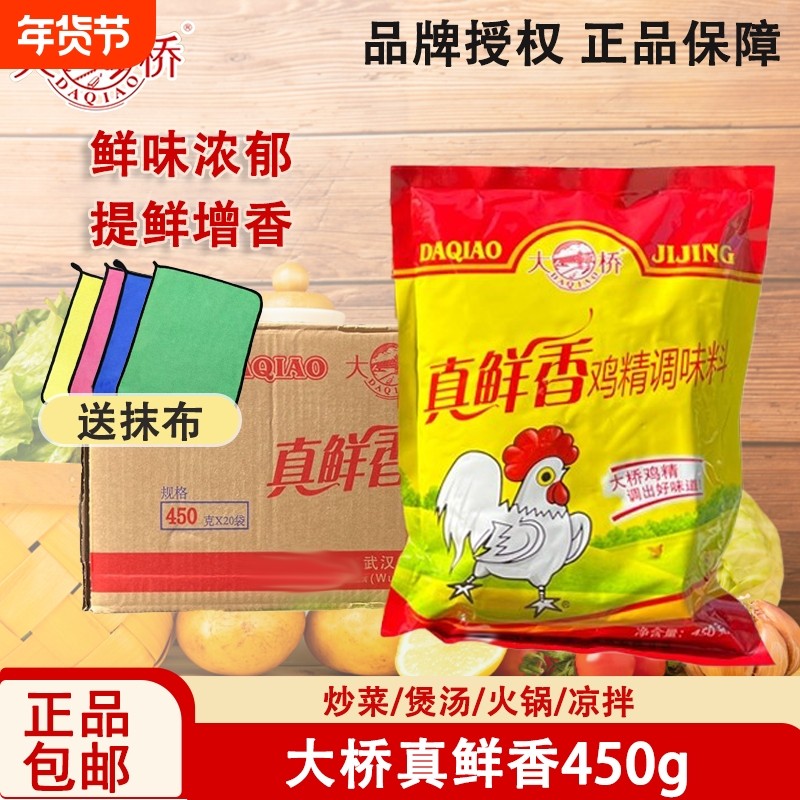 真鲜香大桥鸡精调味料家用450g大袋装商用增鲜鸡粉厨房煲汤调味料,粮油调味/速食/干货/烘焙,鸡精/味精/鸡粉,淘宝优惠券,粉丝福利购,淘宝优惠卷