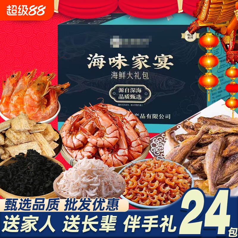 海鲜礼盒烤虾干货黄鱼干礼品九节虾干带鱼酥海米虾皮即食好吃美味