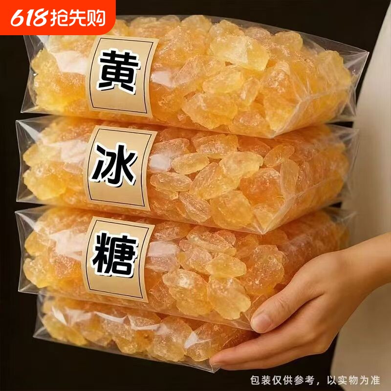 云南黄冰糖5斤3斤星冠园老冰糖甘蔗糖袋装食用泡茶散装泡酒烘焙