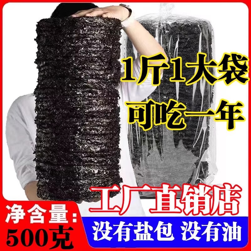 不吃小鱼紫菜干货500g纯紫菜无沙福建霞浦特产级海鲜免洗食材优质
