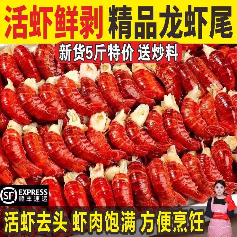龙虾尾冷冻鲜活小龙虾无冰衣龙虾尾特级大号虾球鲜冻批发生鲜整箱
