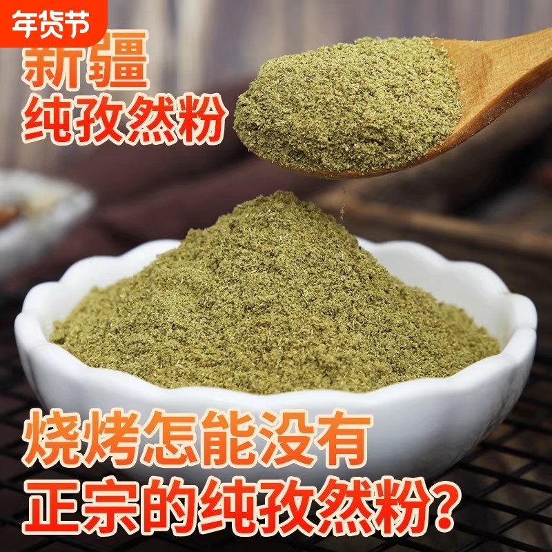 新疆正宗孜然粉烧烤调料撒料腌料家用孜然粉小吃油炸烤肉香料,粮油调味/速食/干货/烘焙,香辛料/干调类,淘宝优惠券,粉丝福利购,淘宝优惠卷