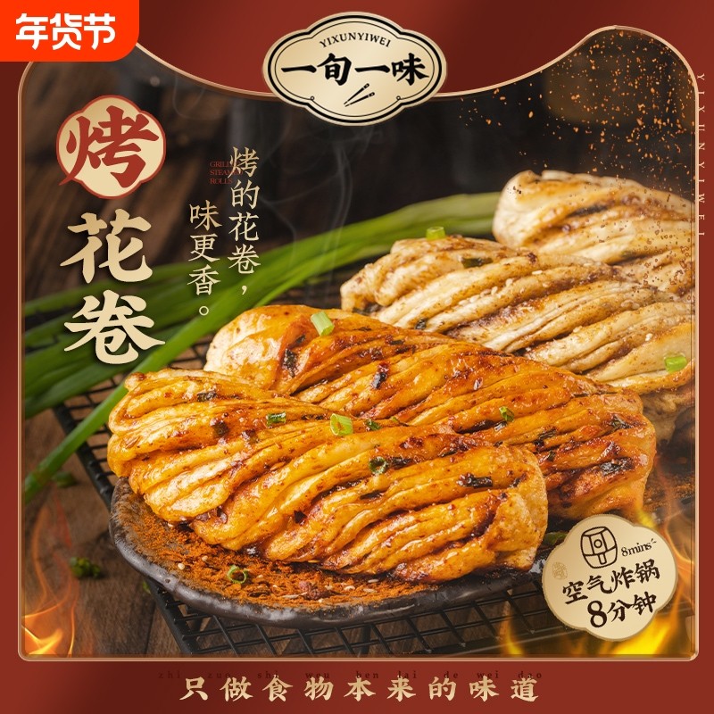 一旬一味速冻面点千层烤花卷半成品香辣手工烤馍椒盐酥脆 组合装