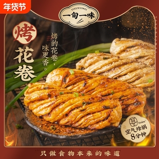 一旬一味速冻面点千层烤花卷半成品香辣手工烤馍椒盐酥脆 组合装