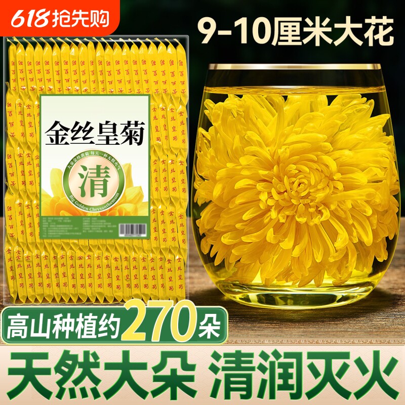 菊花茶金丝皇菊大黄菊去火贡菊胎菊枸杞正品金银花干花大朵袋装