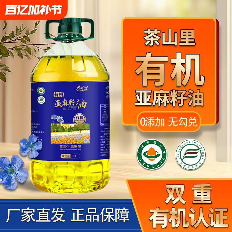 物理冷榨一级纯正有机亚麻籽油官方正品内蒙古胡麻油炒菜食用油