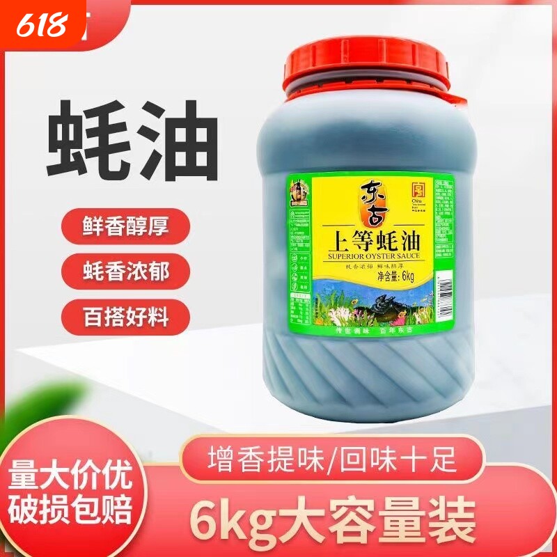 东古上等蚝油6kg正品大桶装烹饪蚝香浓郁鲜味醇厚厨房调味蚝汁
