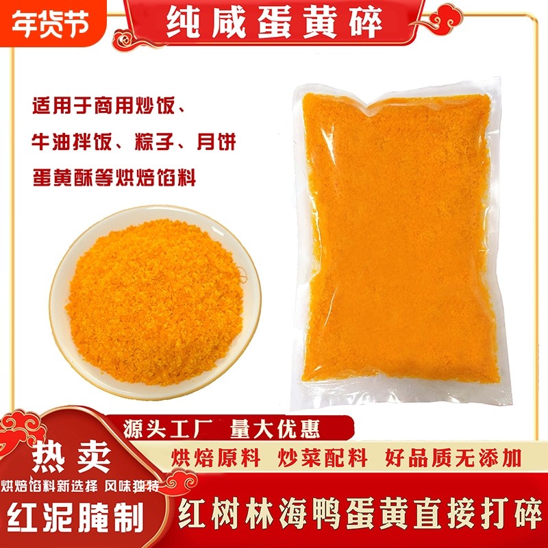 海鸭咸蛋黄粉商用烘焙炒菜蛋黄碎月饼寿司馅料蛋黄酱餐饮拌饭批发,水产肉类/新鲜蔬果/熟食,咸鸭蛋,淘宝优惠券,粉丝福利购,淘宝优惠卷