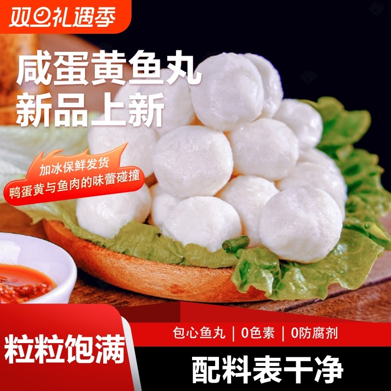 咸蛋黄包心鱼丸实心草鱼丸手工湖北特产新鲜日期冷冻
