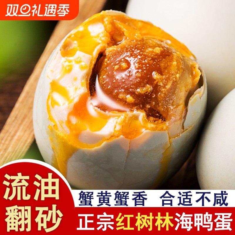 广西红矮正宗海鸭蛋咸鸭蛋北部湾流油即新鲜不咸蛋黄好吃的健康
