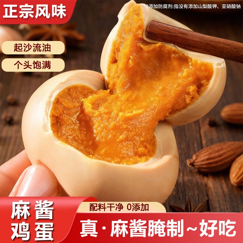 正宗麻酱鸡蛋五香腌制咸蛋麻将蛋烤鸡蛋流油流沙开袋即食熟食蓟县
