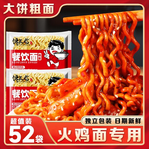 火鸡面面饼专用火锅面粗面商用整箱批发泡面韩式麻辣拌大碗方便面