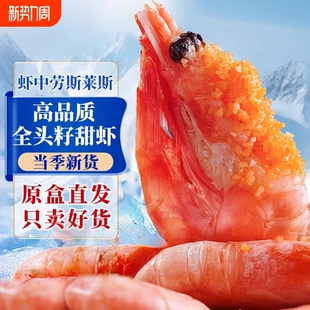 北极虾新鲜甜虾刺身冰虾大虾头籽腹籽北极熊海鲜水产鲜活即食速冻