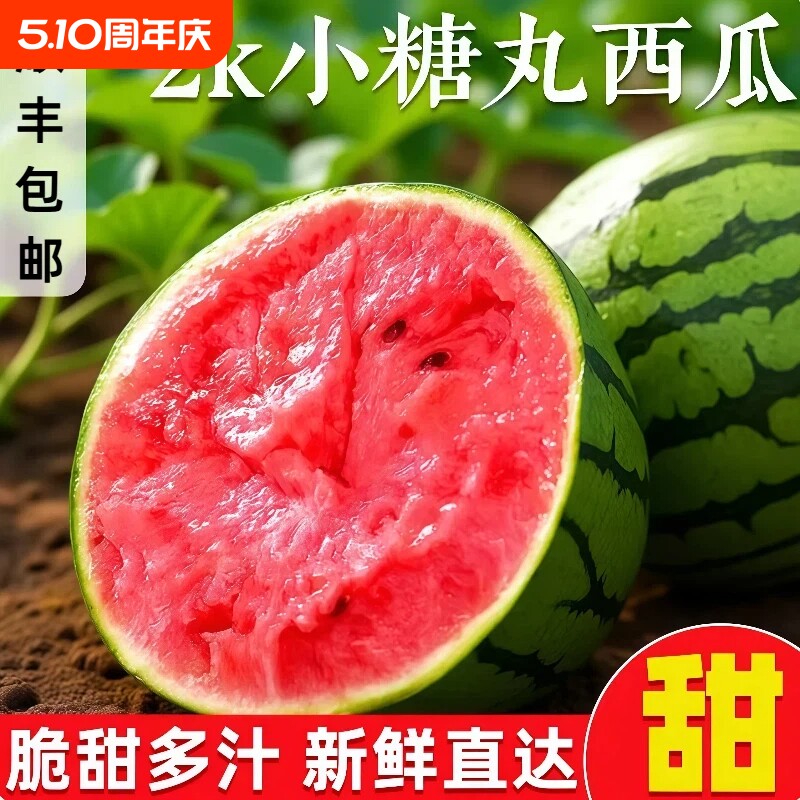 顺丰山东小糖丸西瓜2k手剥薄皮脆甜多汁孕妇当季新鲜水果整箱包邮