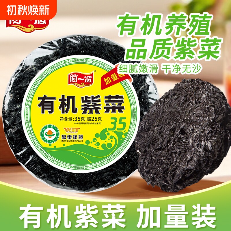 阿一波紫菜有机干货60克袋装海鲜福建特产虾皮蛋花煲汤无沙食用