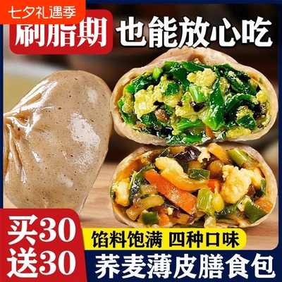 荞麦包子小笼包早餐半成品素馅