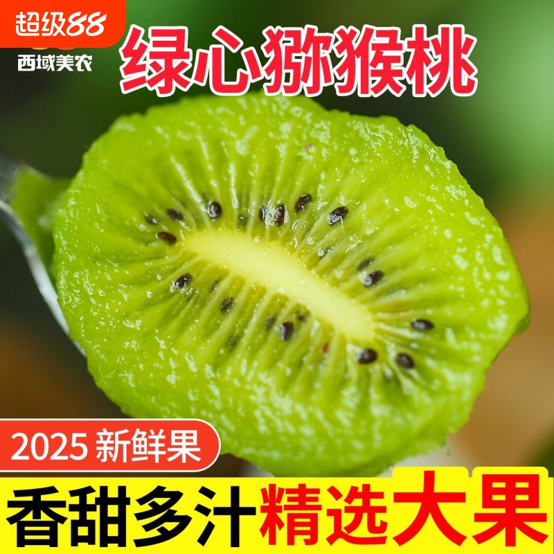 西域美农陕西翠香猕猴桃应季水果