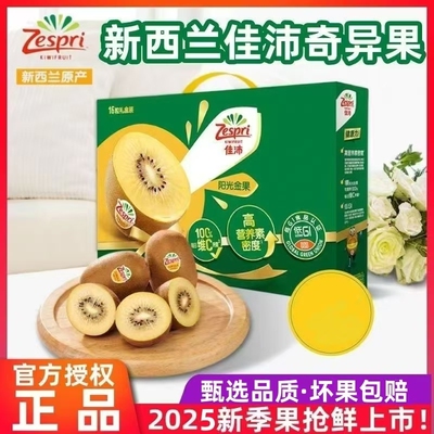 zespri佳沛黄心新西兰奇异果
