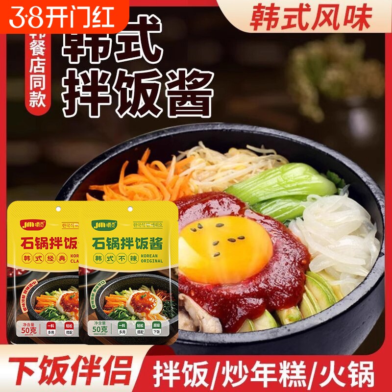 韩式拌饭酱石锅辣酱小包装儿童低脂低卡甜辣酱袋装酱料烤肉不辣