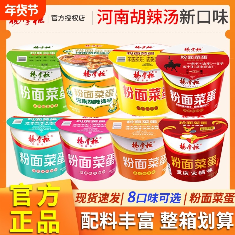 杨掌柜粉菜蛋面金汤肥牛方便面粉面菜蛋泡面重庆桶装速食整箱袋装,粮油调味/速食/干货/烘焙,冲泡方便面/拉面/面皮,淘宝优惠券,粉丝福利购,淘宝优惠卷