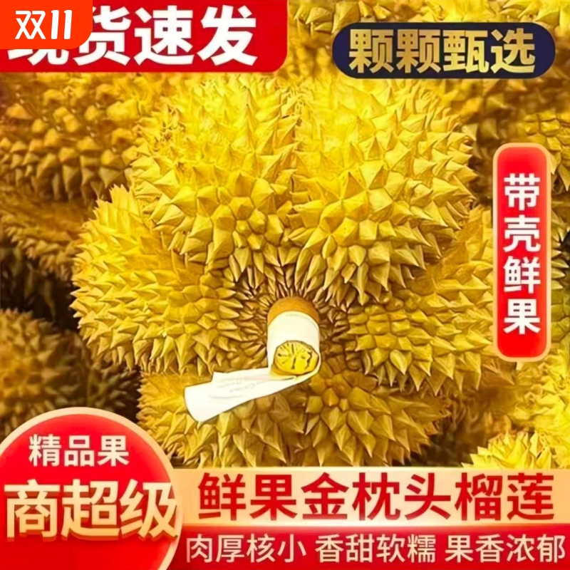 榴莲新鲜泰国榴莲新鲜孕妇水果应季榴莲肉2025年顺丰金枕榴莲