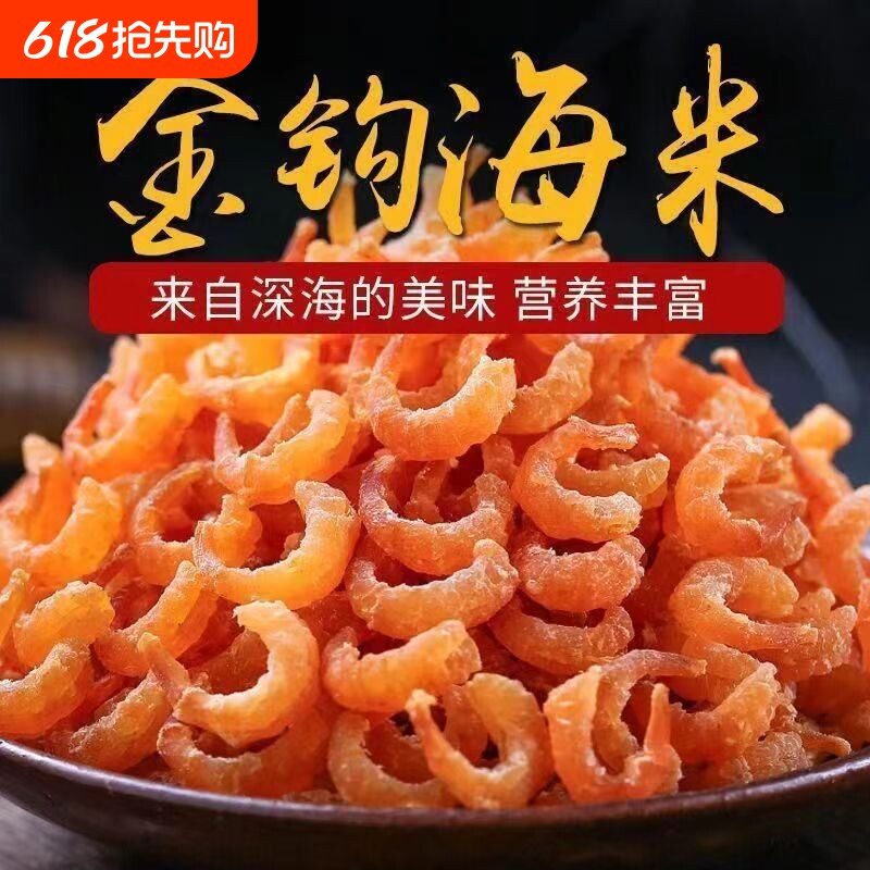 金钩海米散装海鲜干货新货小虾米小虾仁干煲汤炒菜辅料特产批发