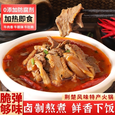 牛三鲜湖北特产牛肉火锅食材预制菜加热即食火锅牛杂方便菜香辣