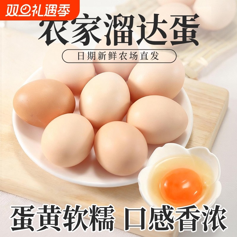 农家散养土鸡蛋溜达蛋现捡现发谷物喂养新鲜笨鸡蛋营养早餐家庭装