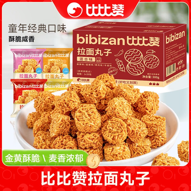 比比赞拉面丸子干脆面小包装干吃面小零食小吃休闲食品小方便面