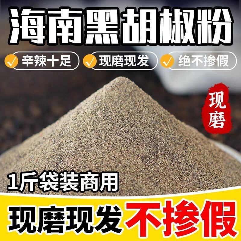 黑胡椒粉腌料撒料正宗海南特产商用散粉调味料底料家用花椒袋装