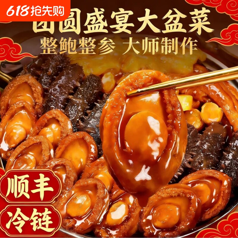 正宗金汤佛跳墙十参十鲍大盆菜家庭装海参鲍鱼海鲜年夜饭即食年货