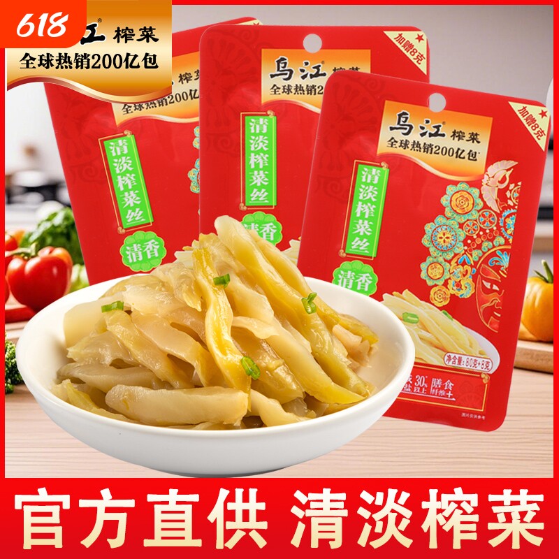 乌江榨菜涪陵清淡榨菜丝80g轻盐下饭菜学生咸菜脆口袋装微辣鲜脆